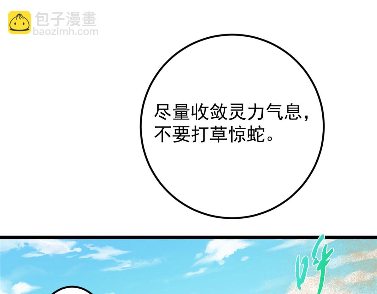 掌門低調點 - 463 黃沙中的蛛絲馬跡(1/5) - 4