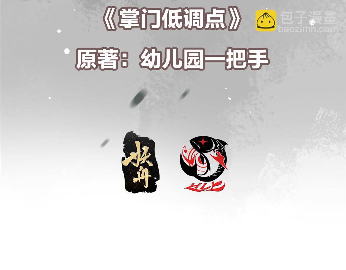 掌門低調點 - 463 黃沙中的蛛絲馬跡(1/5) - 7