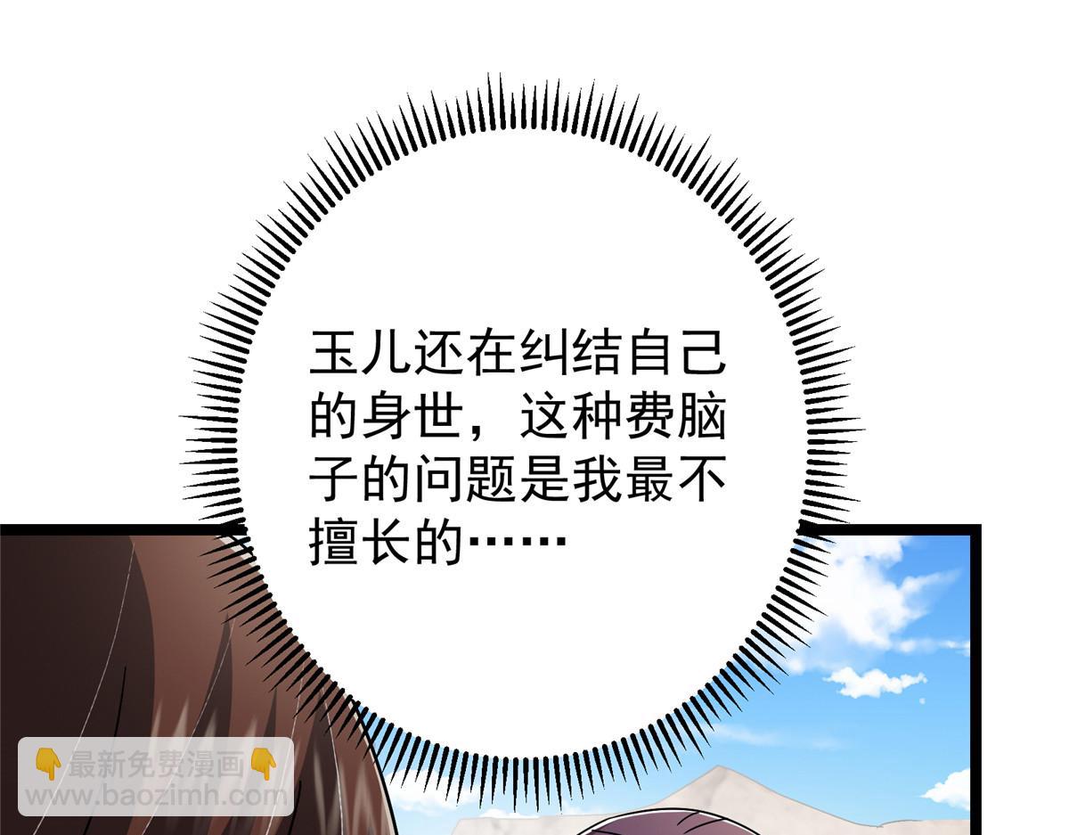 掌門低調點 - 465 祝大家新年快樂~(3/5) - 4