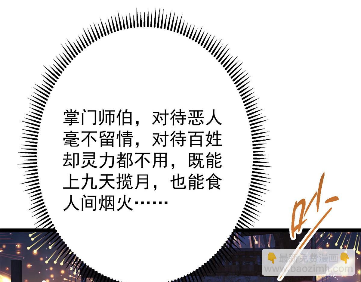 掌門低調點 - 465 祝大家新年快樂~(5/5) - 5