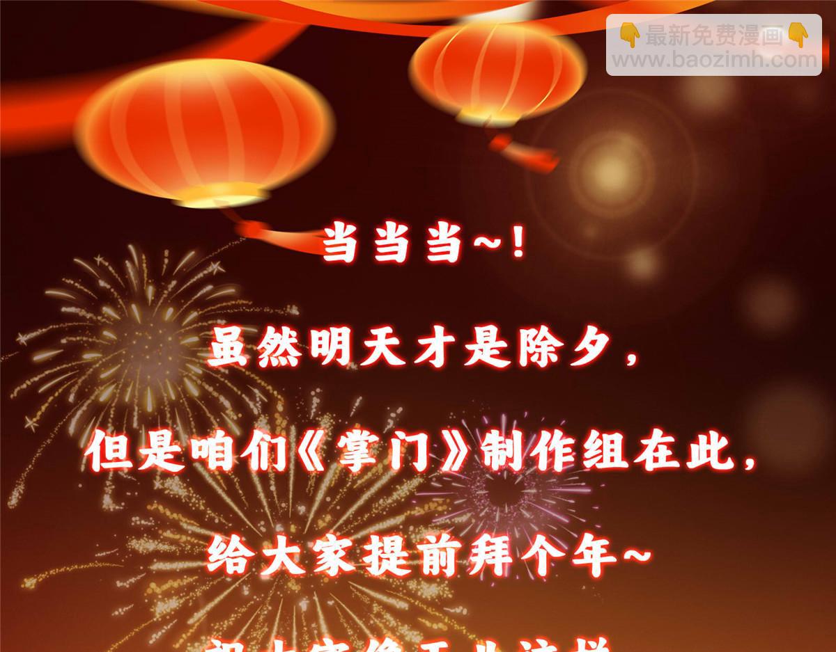掌門低調點 - 465 祝大家新年快樂~(5/5) - 4
