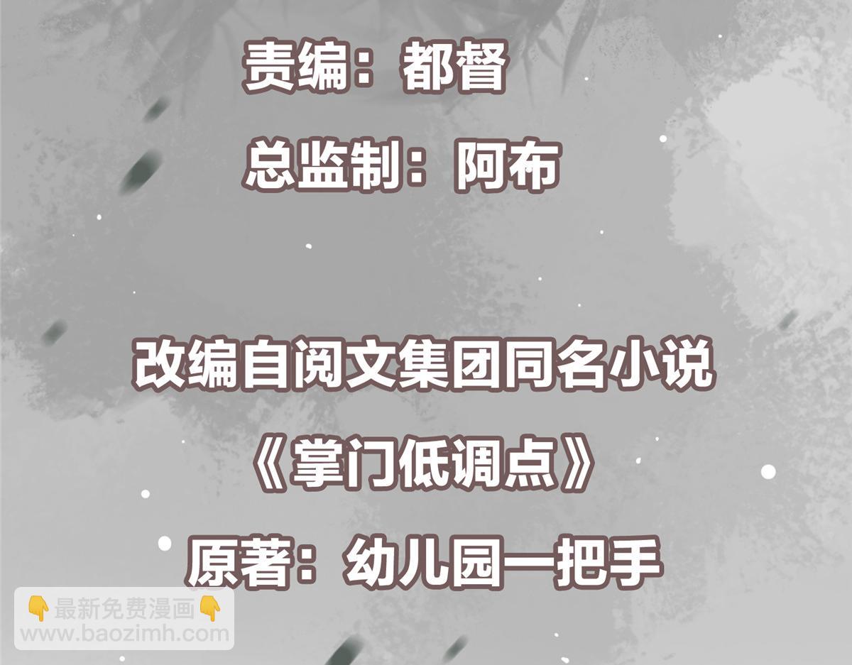 掌門低調點 - 465 祝大家新年快樂~(1/5) - 6