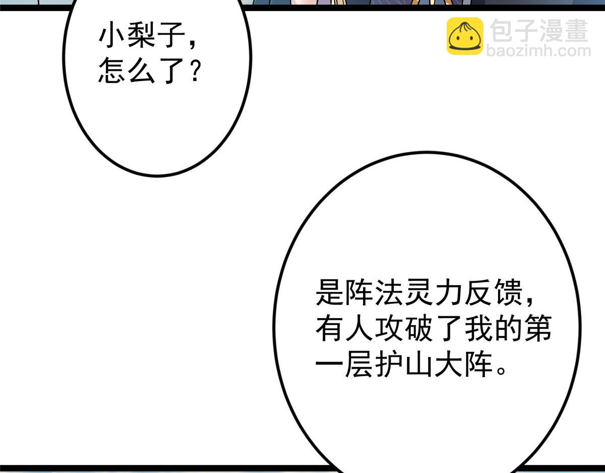 掌門低調點 - 467 這籤可真是太棒了！(1/6) - 3