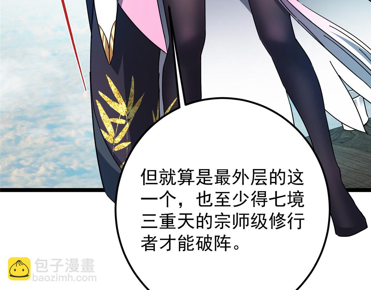 掌門低調點 - 467 這籤可真是太棒了！(1/6) - 3