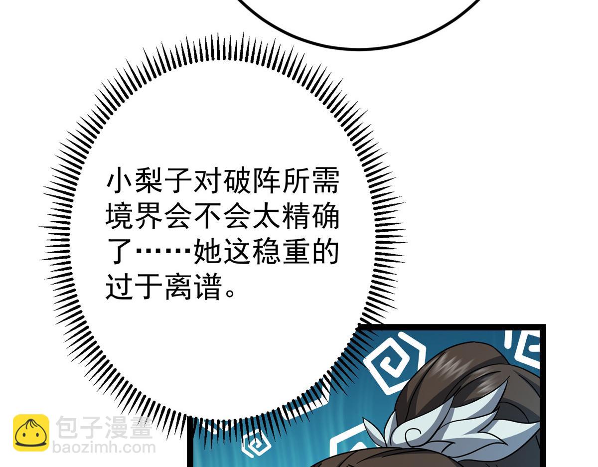 掌門低調點 - 467 這籤可真是太棒了！(1/6) - 4