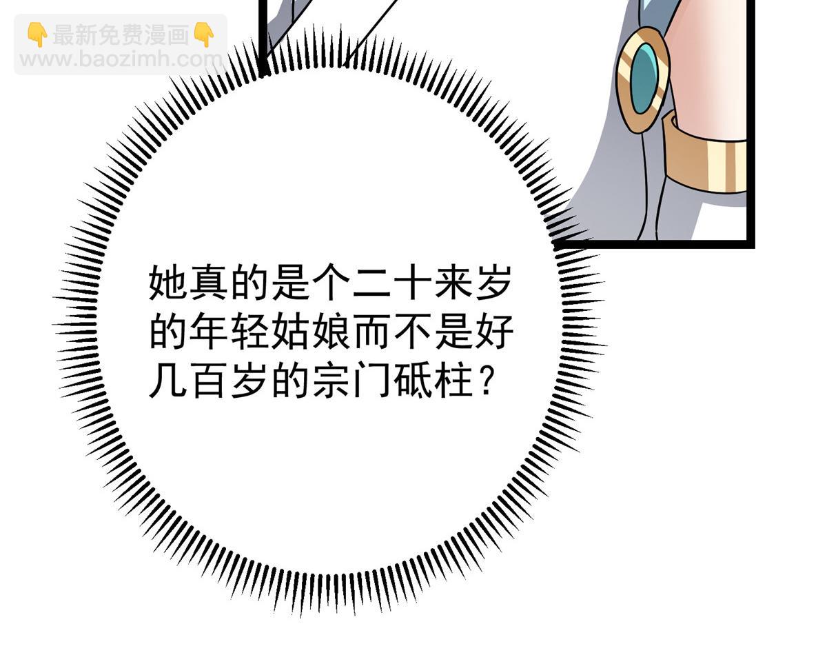 掌門低調點 - 467 這籤可真是太棒了！(1/6) - 7