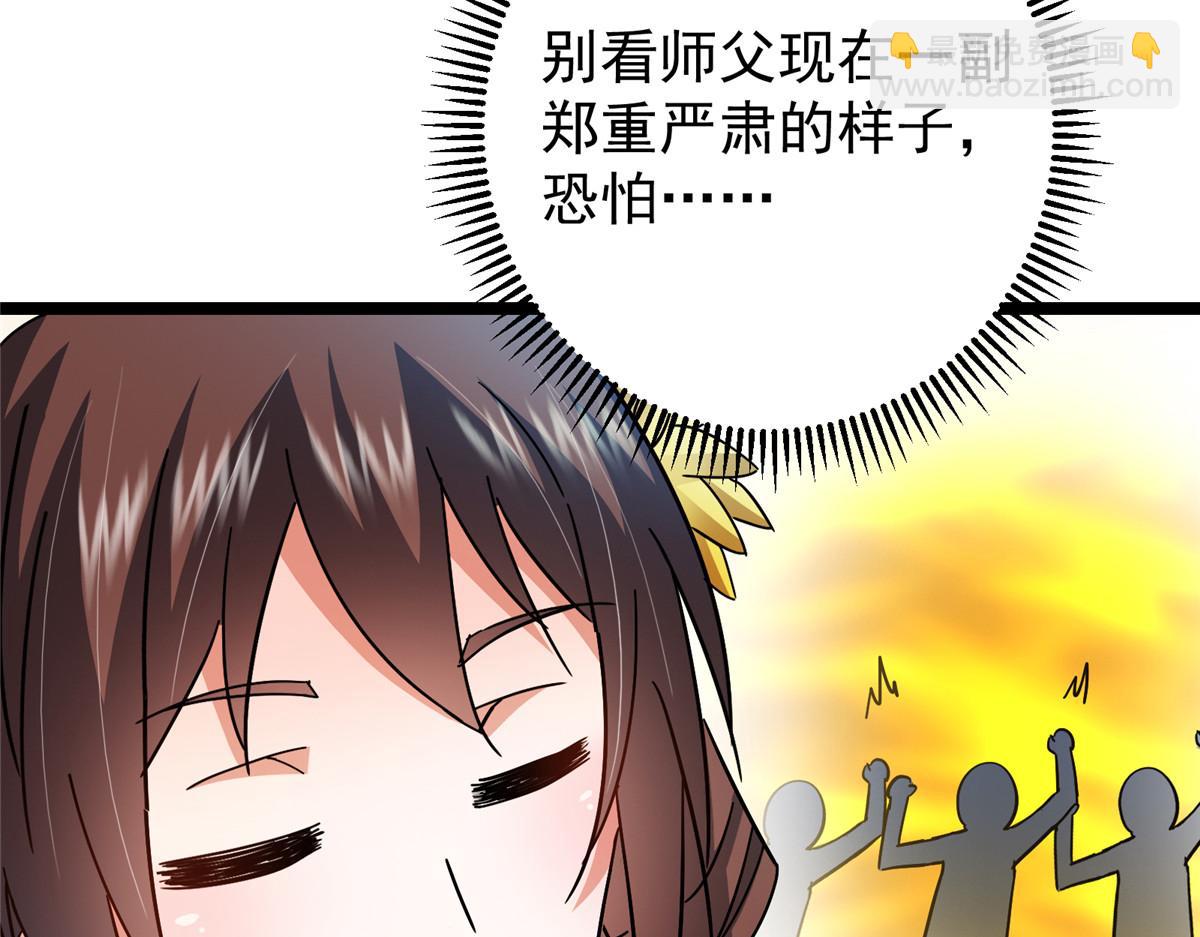 掌門低調點 - 467 這籤可真是太棒了！(1/6) - 5