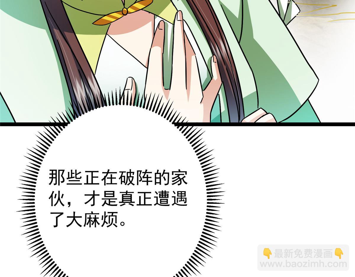 掌門低調點 - 467 這籤可真是太棒了！(1/6) - 7