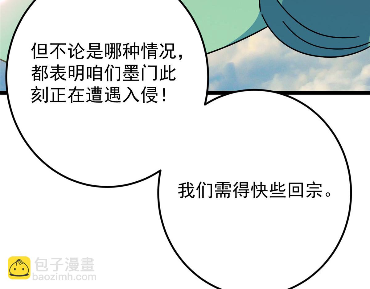 掌門低調點 - 467 這籤可真是太棒了！(2/6) - 7