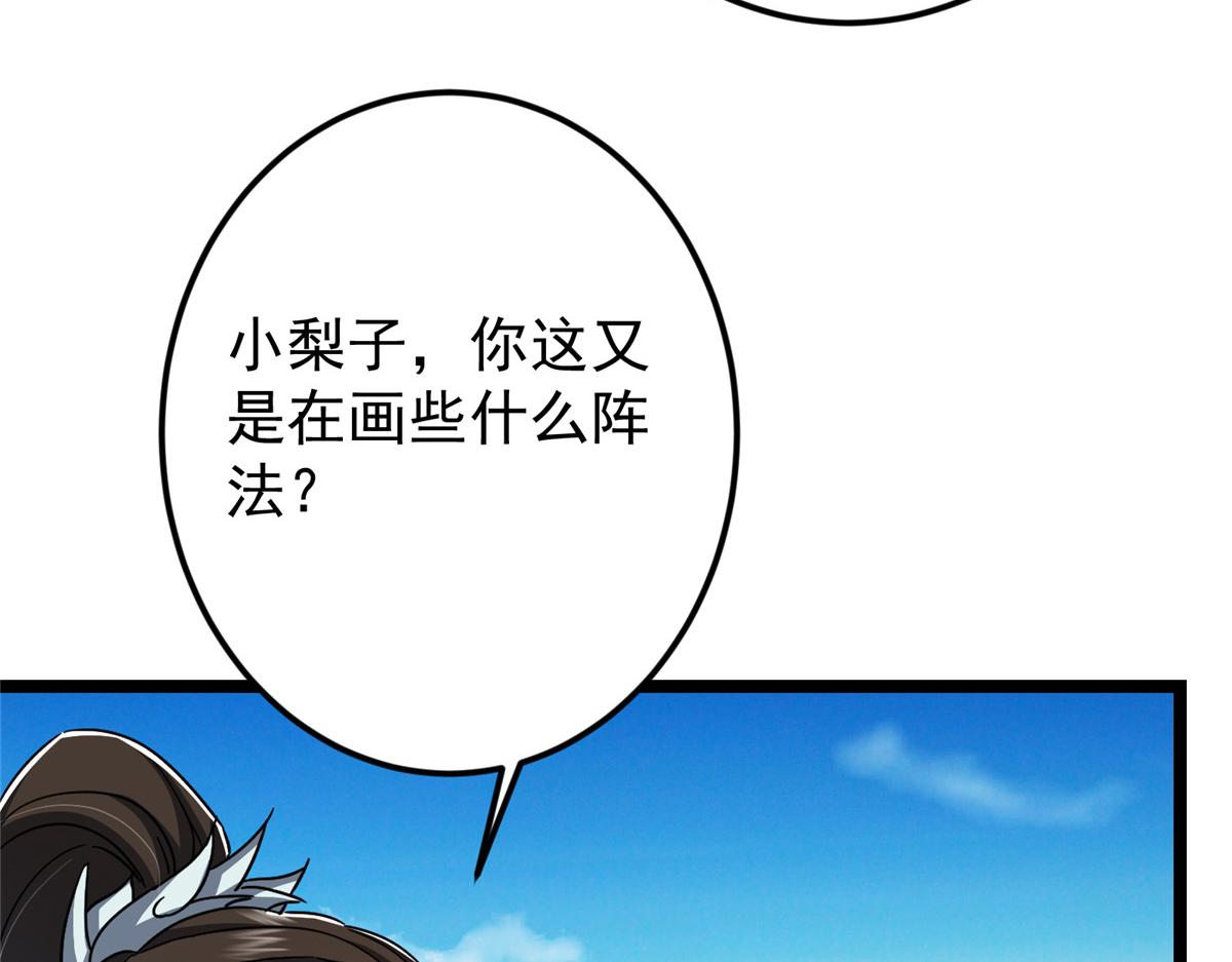 掌門低調點 - 467 這籤可真是太棒了！(2/6) - 8