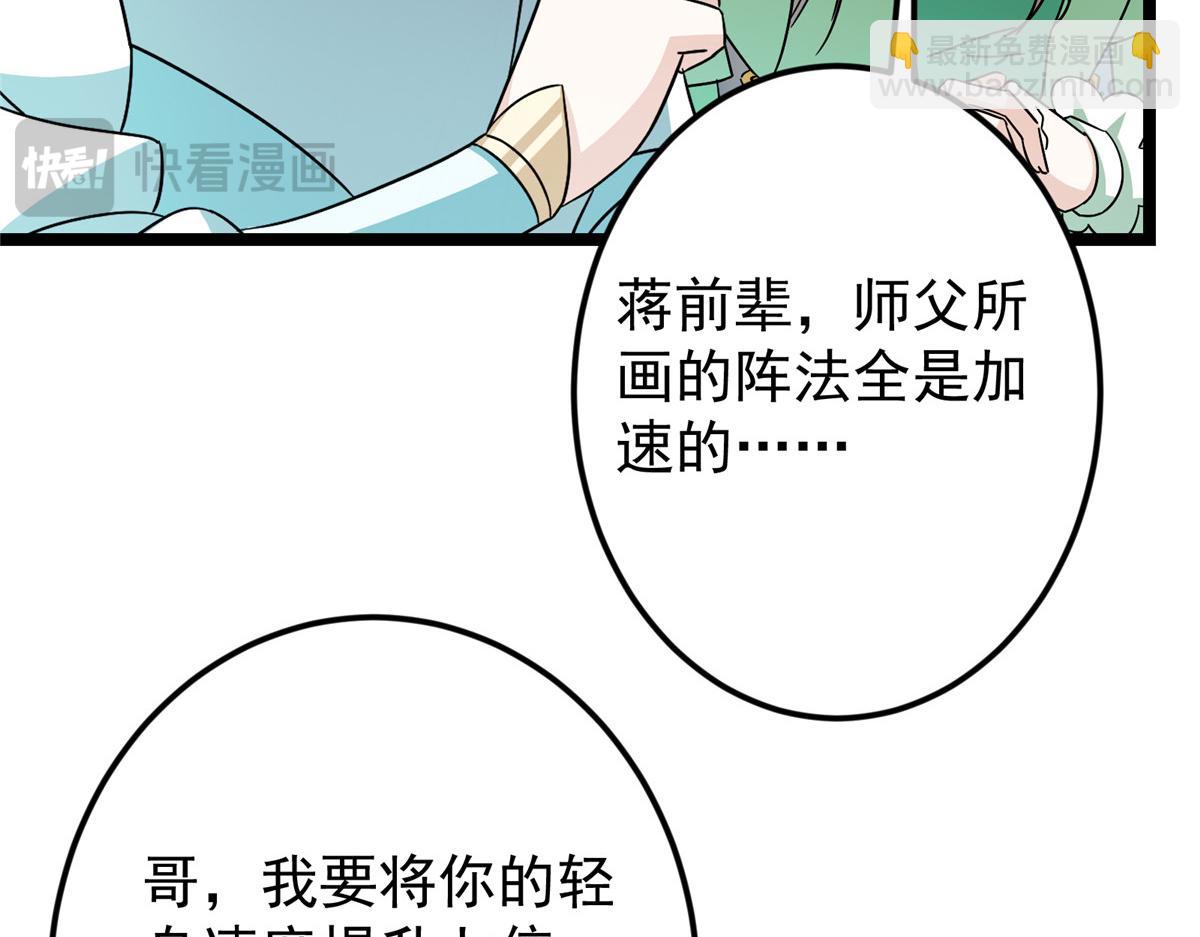 掌門低調點 - 467 這籤可真是太棒了！(2/6) - 3