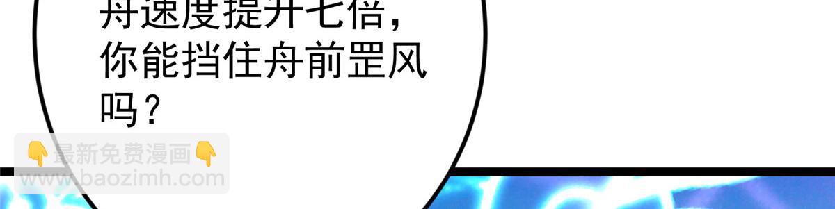 掌門低調點 - 467 這籤可真是太棒了！(2/6) - 4