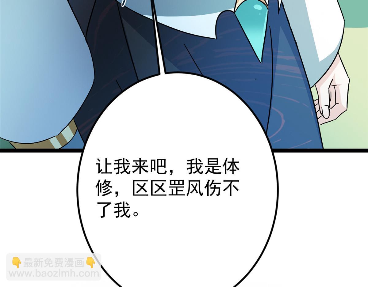 掌門低調點 - 467 這籤可真是太棒了！(2/6) - 4