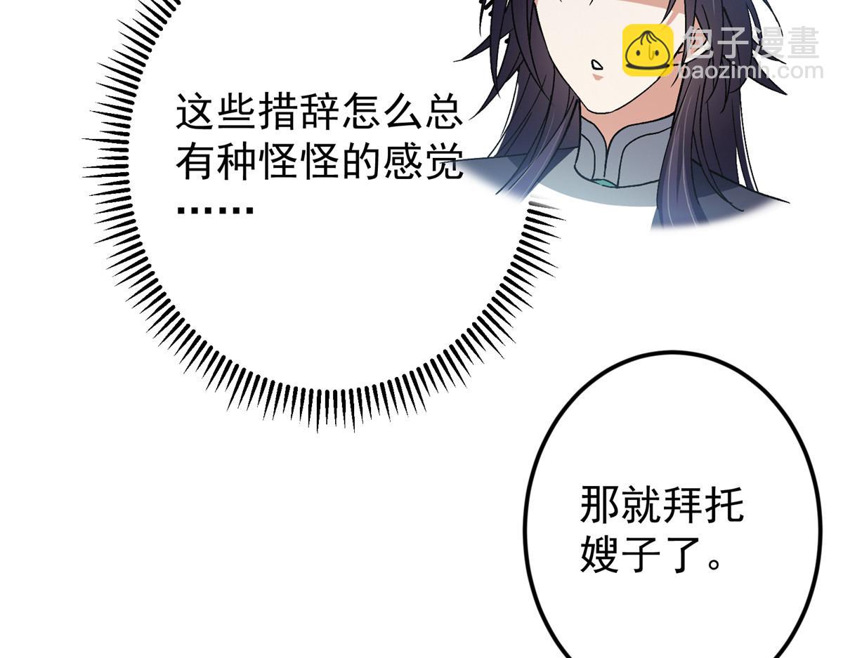 掌門低調點 - 467 這籤可真是太棒了！(2/6) - 5