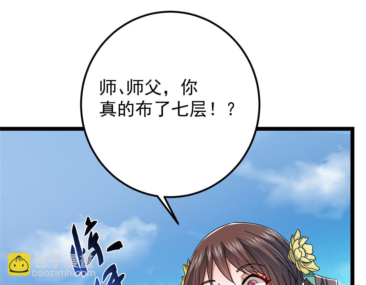 掌門低調點 - 467 這籤可真是太棒了！(1/6) - 1