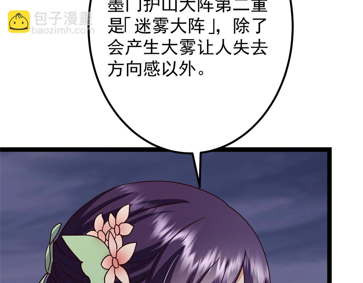 掌門低調點 - 469 一劍墨染天墜之龍！(1/6) - 4