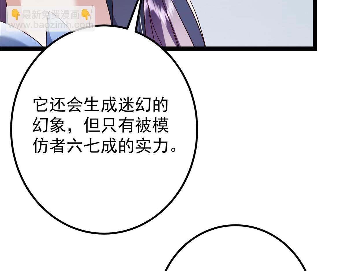 掌門低調點 - 469 一劍墨染天墜之龍！(1/6) - 7