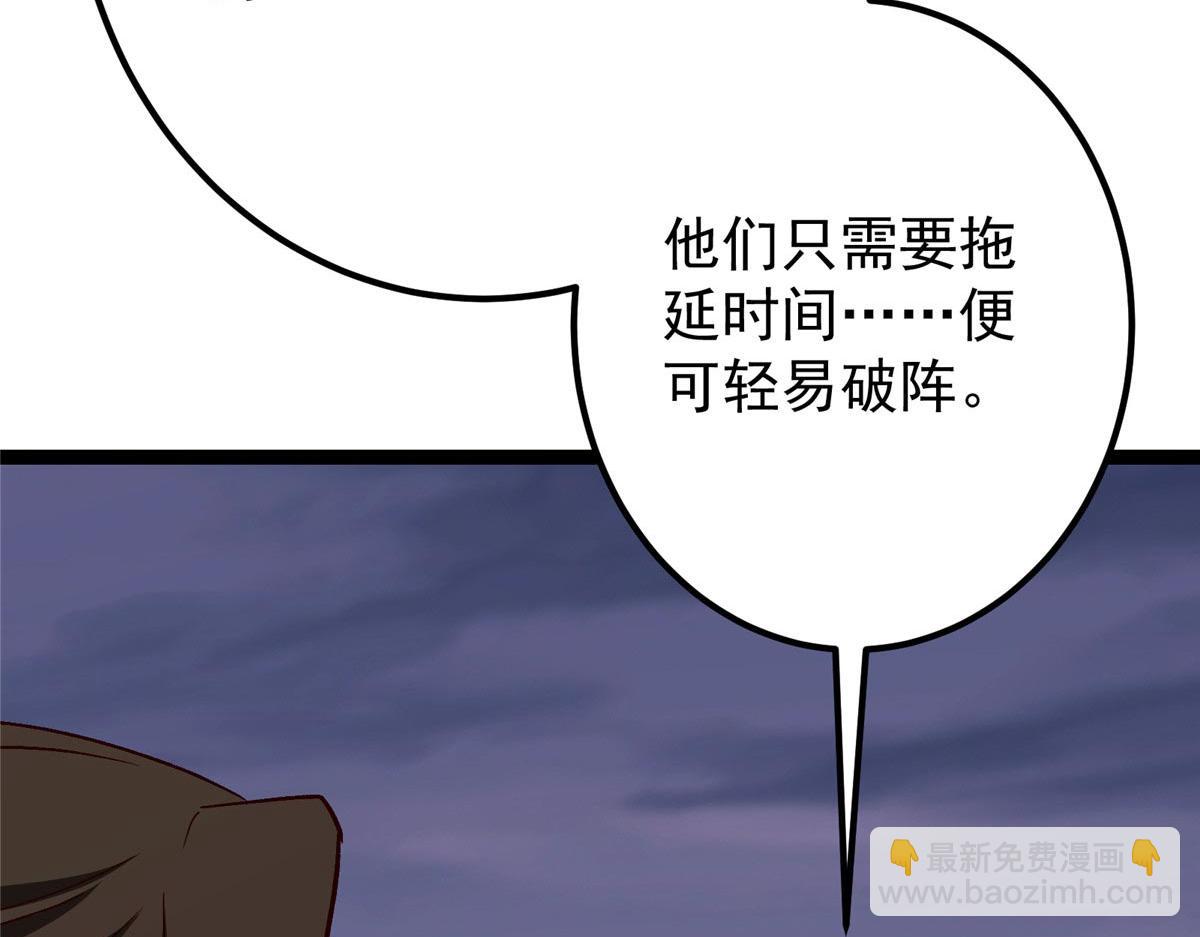 掌門低調點 - 469 一劍墨染天墜之龍！(1/6) - 5