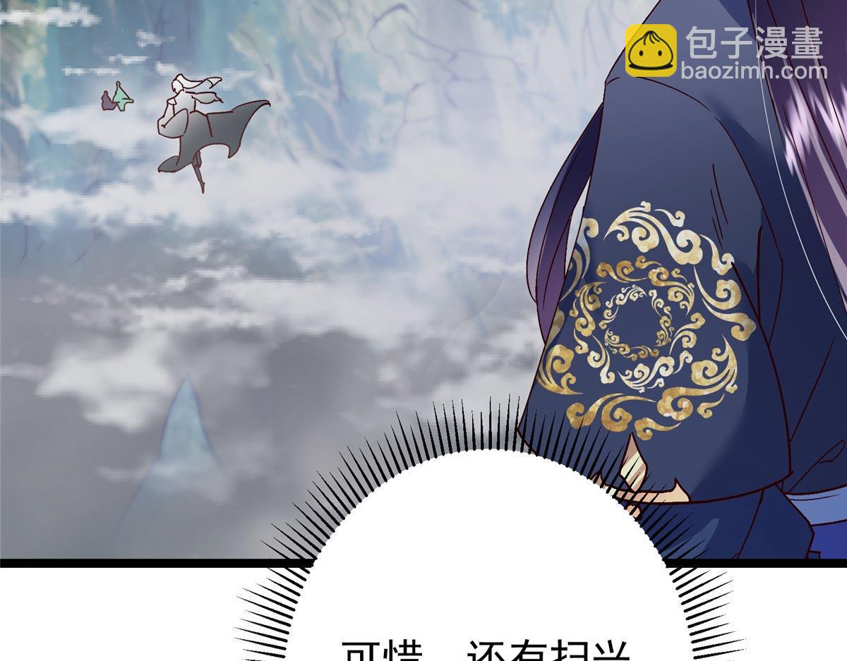 掌門低調點 - 469 一劍墨染天墜之龍！(2/6) - 6