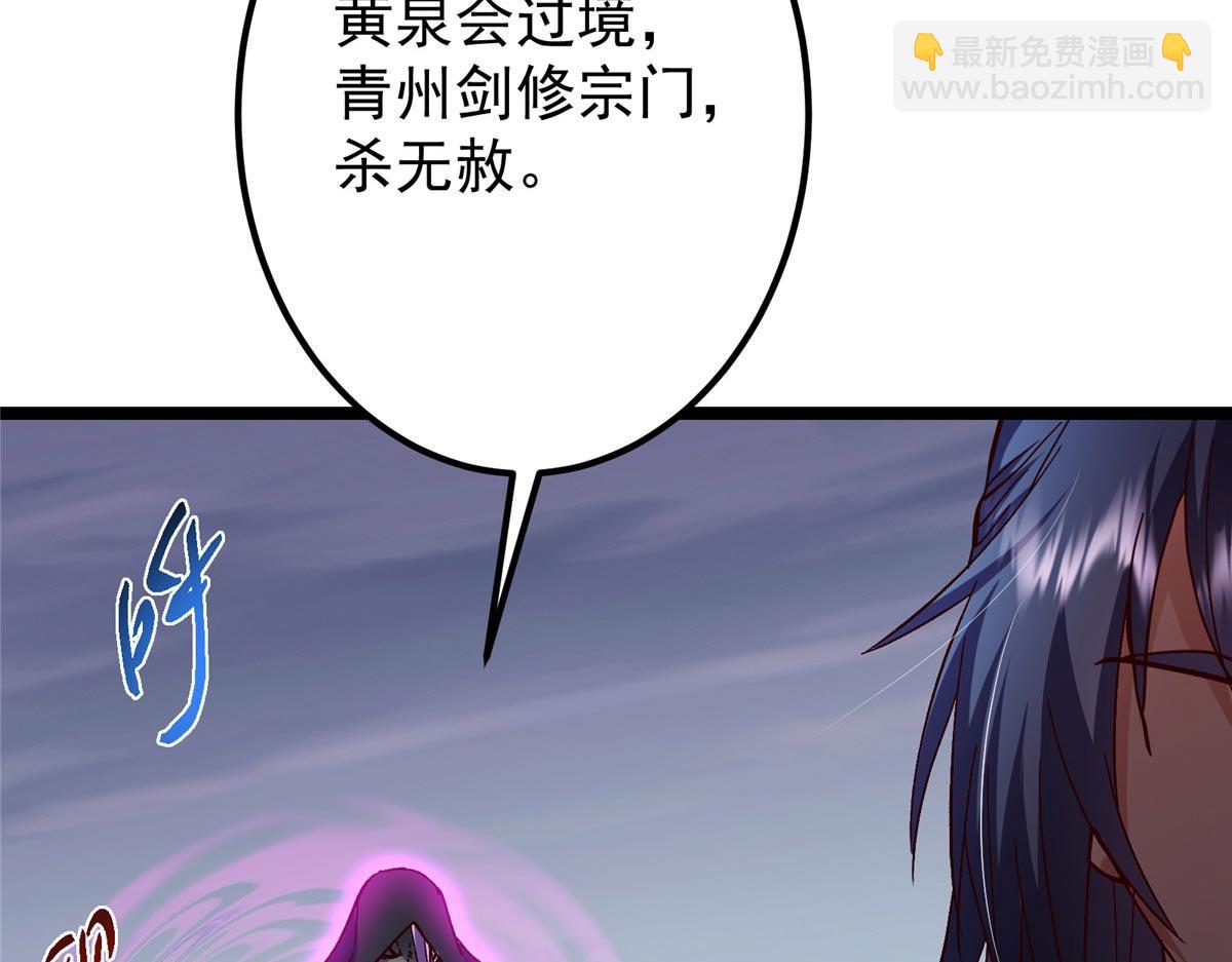 掌門低調點 - 469 一劍墨染天墜之龍！(2/6) - 4