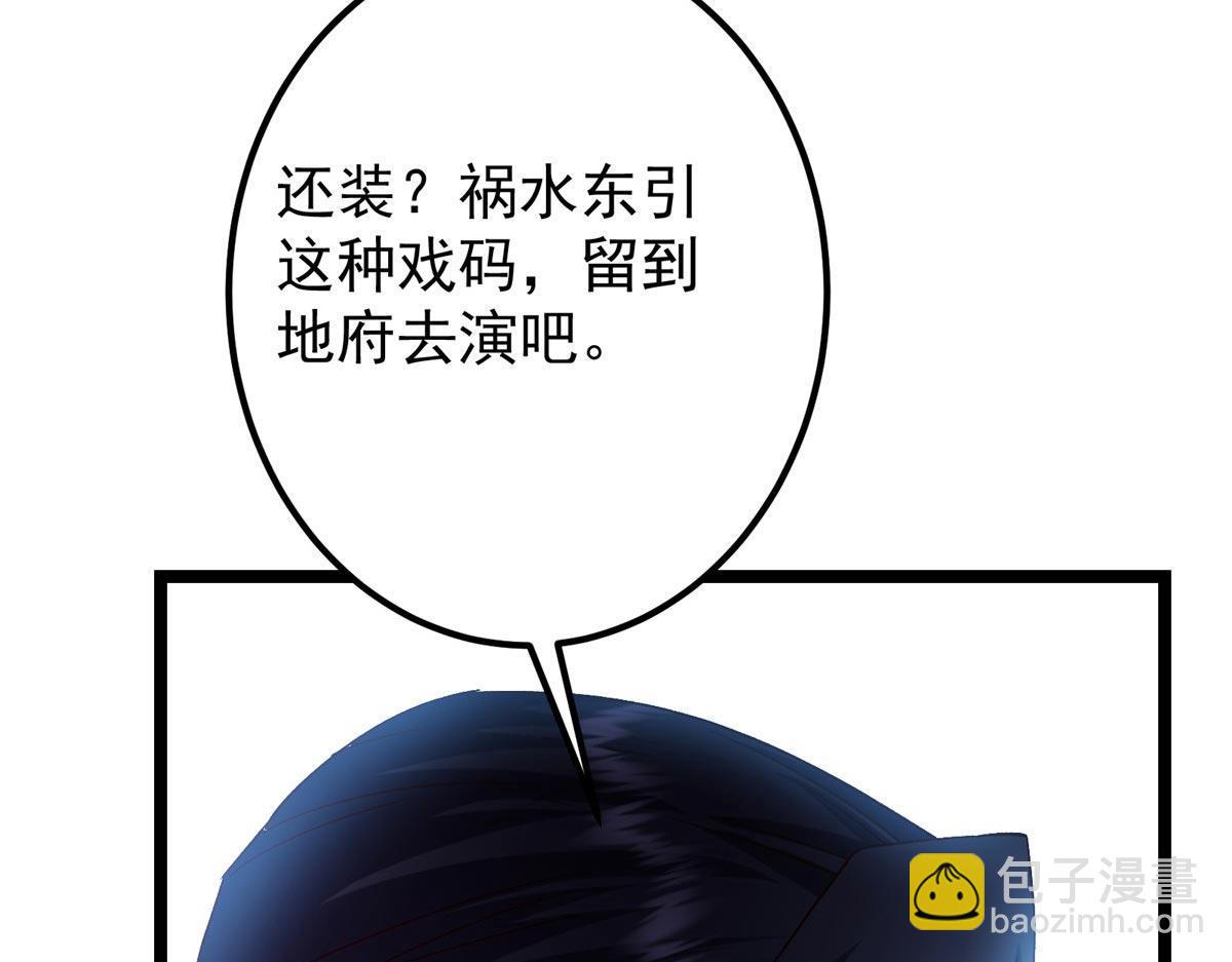 掌門低調點 - 469 一劍墨染天墜之龍！(2/6) - 7