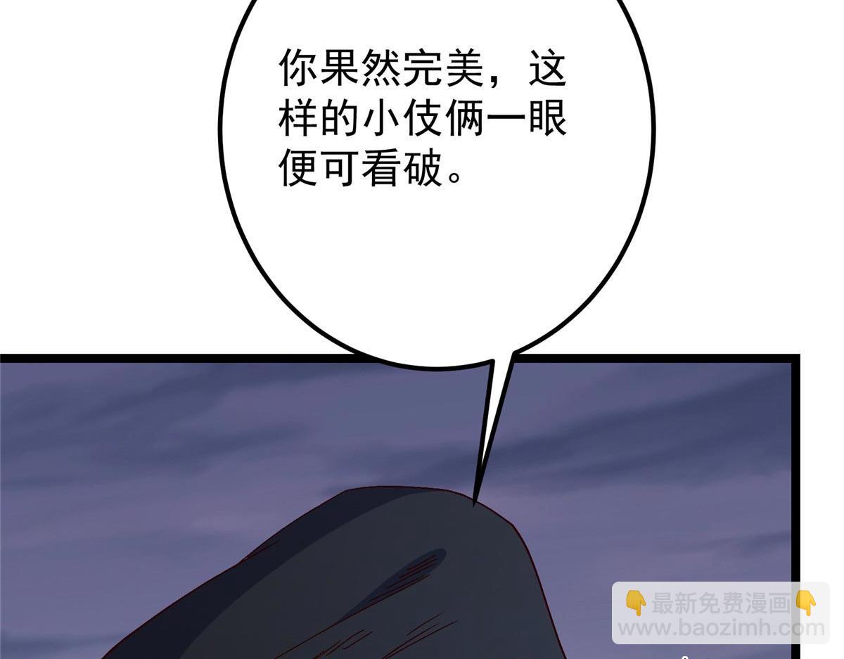 掌門低調點 - 469 一劍墨染天墜之龍！(2/6) - 3