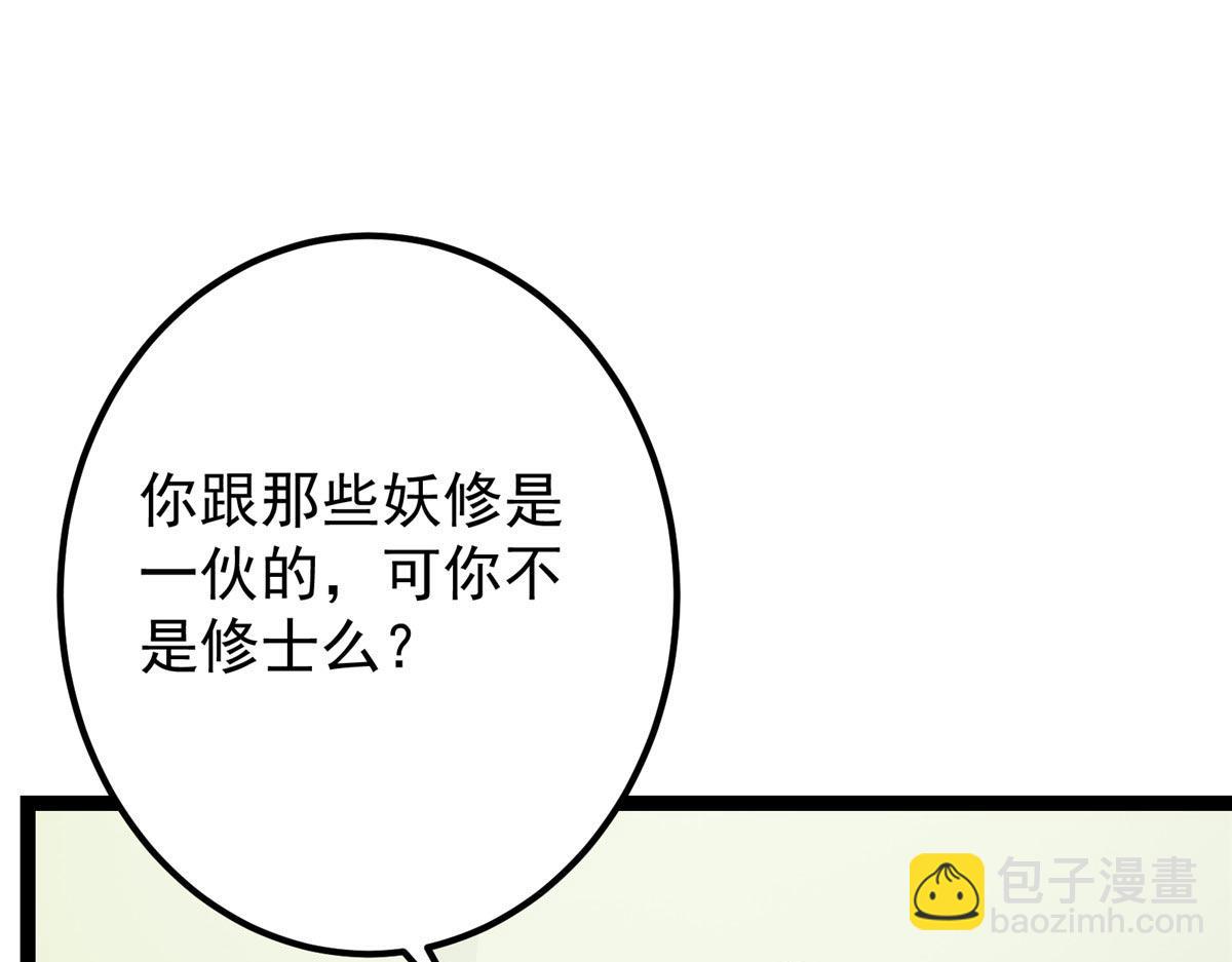 掌門低調點 - 469 一劍墨染天墜之龍！(2/6) - 8