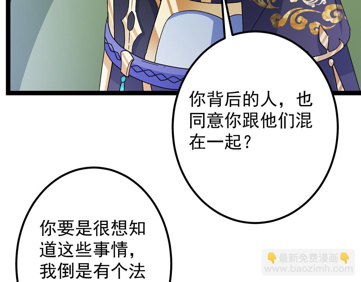 掌門低調點 - 469 一劍墨染天墜之龍！(2/6) - 3