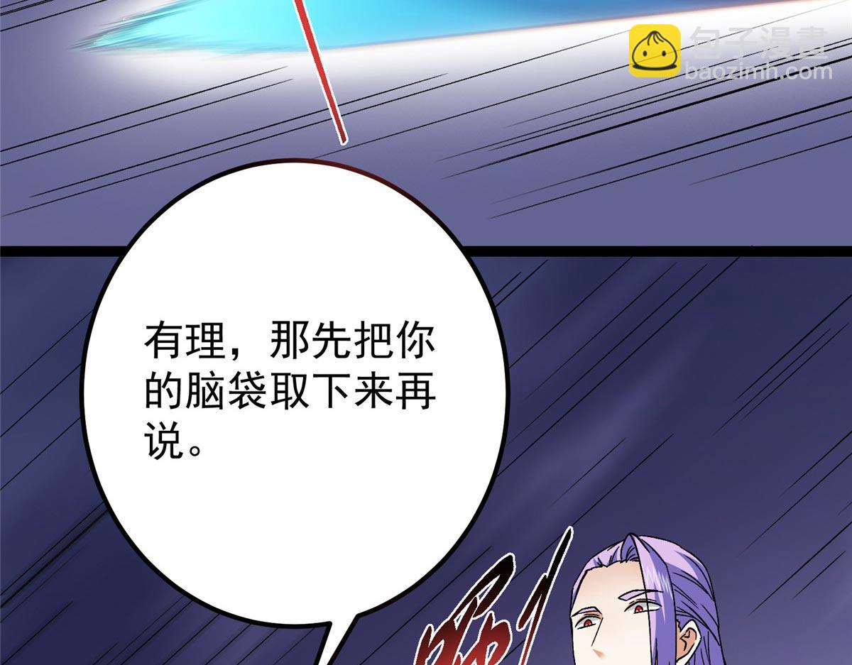 掌門低調點 - 469 一劍墨染天墜之龍！(2/6) - 4