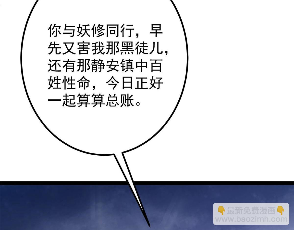 掌門低調點 - 469 一劍墨染天墜之龍！(2/6) - 8