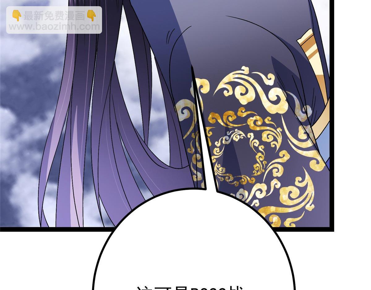 掌門低調點 - 469 一劍墨染天墜之龍！(2/6) - 3