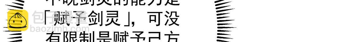 掌門低調點 - 471 擺爛小烏自有妙用！(3/5) - 6