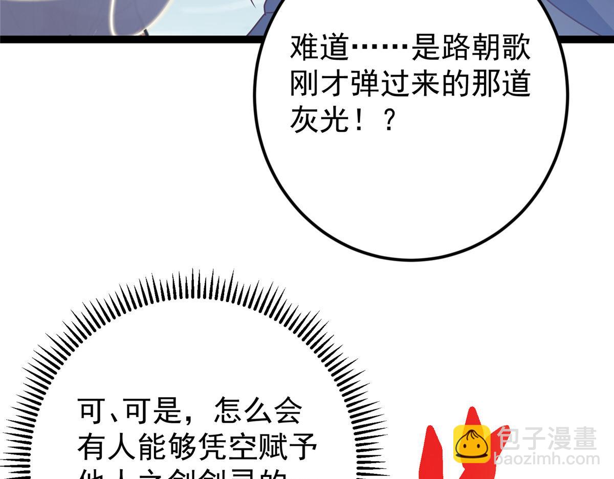 掌門低調點 - 471 擺爛小烏自有妙用！(4/5) - 1