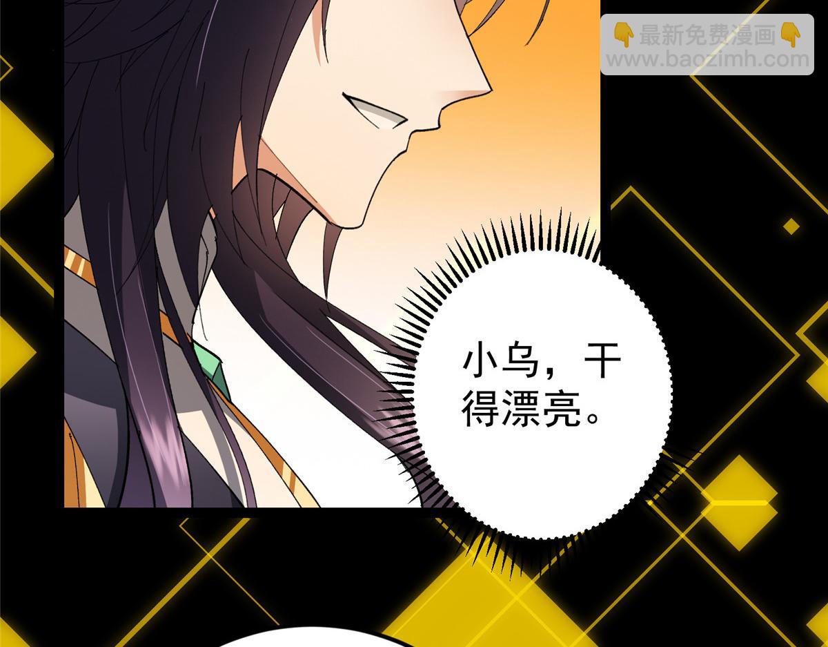 掌門低調點 - 471 擺爛小烏自有妙用！(4/5) - 5