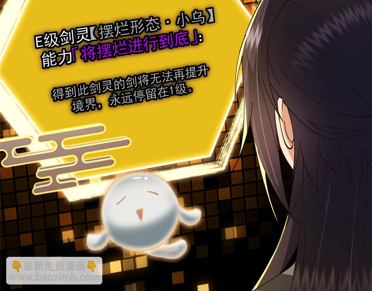 掌門低調點 - 471 擺爛小烏自有妙用！(4/5) - 2