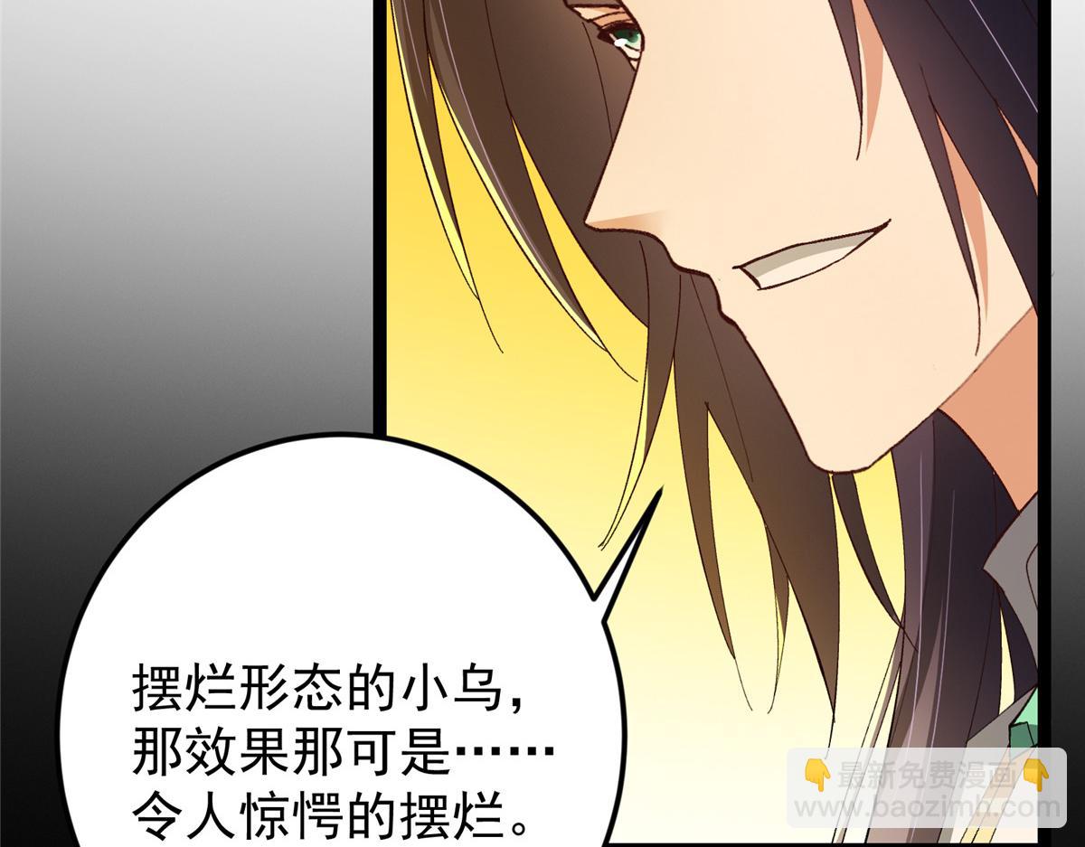 掌門低調點 - 471 擺爛小烏自有妙用！(4/5) - 5