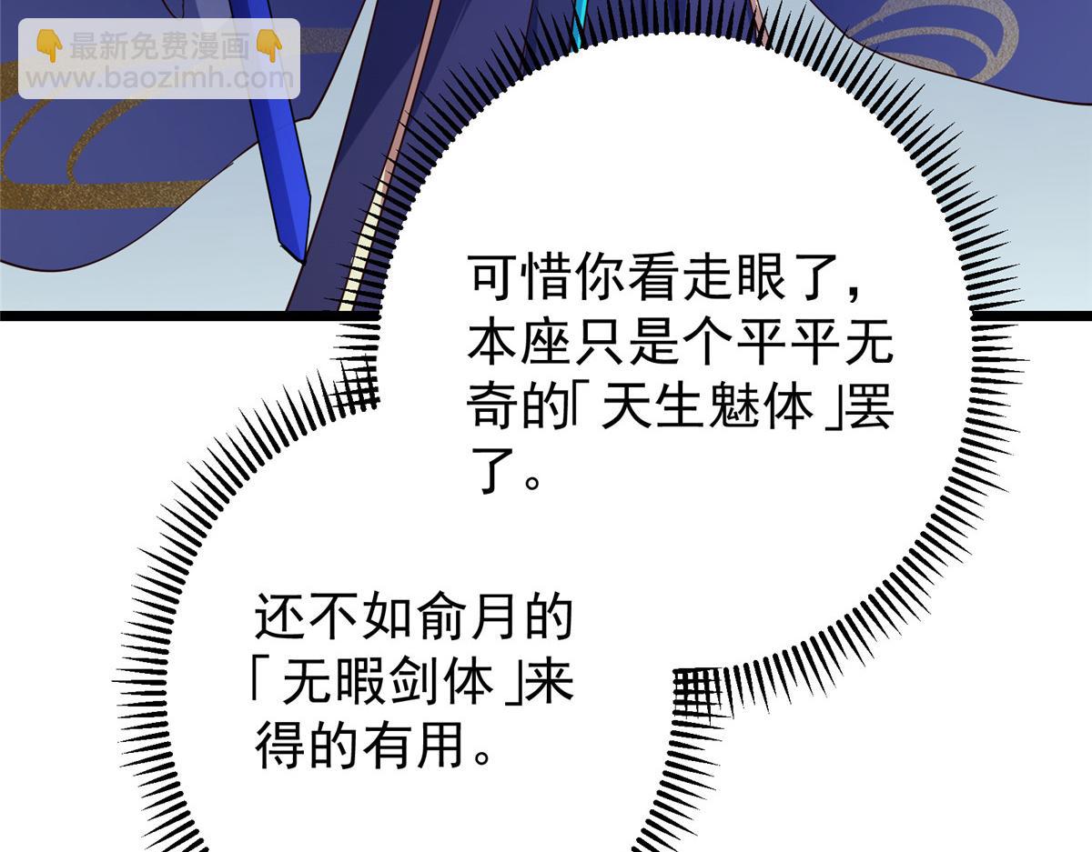 掌門低調點 - 471 擺爛小烏自有妙用！(2/5) - 7