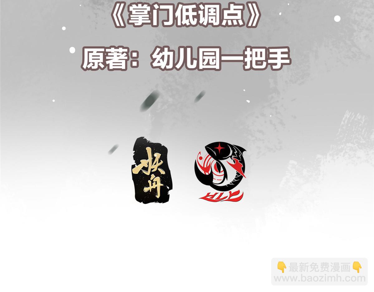 掌門低調點 - 471 擺爛小烏自有妙用！(1/5) - 7