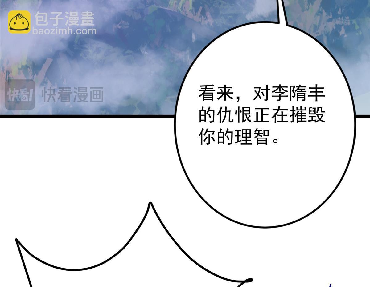 掌門低調點 - 471 擺爛小烏自有妙用！(2/5) - 7