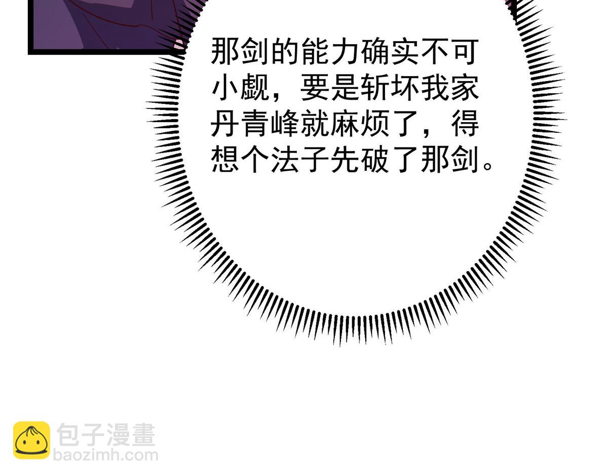 掌門低調點 - 471 擺爛小烏自有妙用！(2/5) - 2