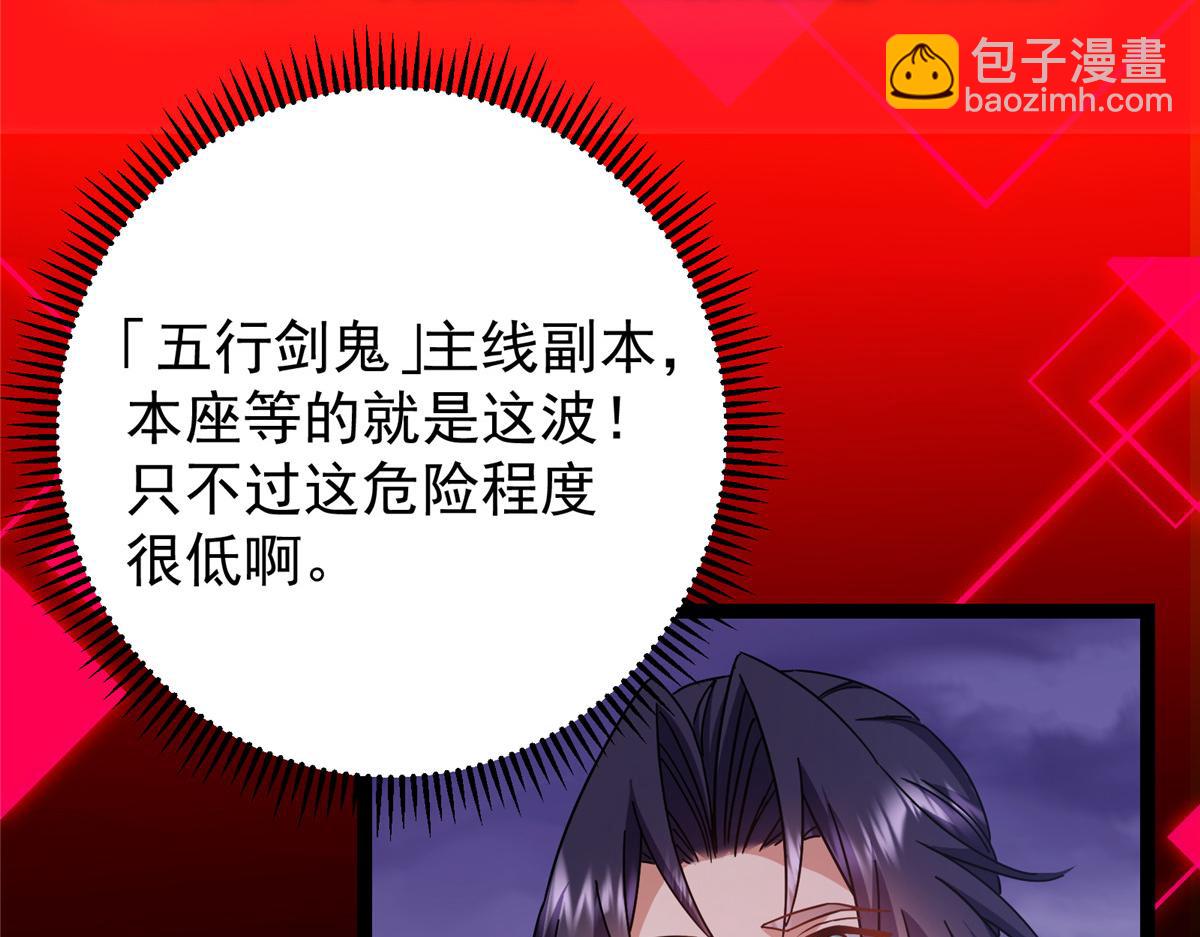 掌門低調點 - 473 拿到獎勵纔算賺！(1/5) - 2