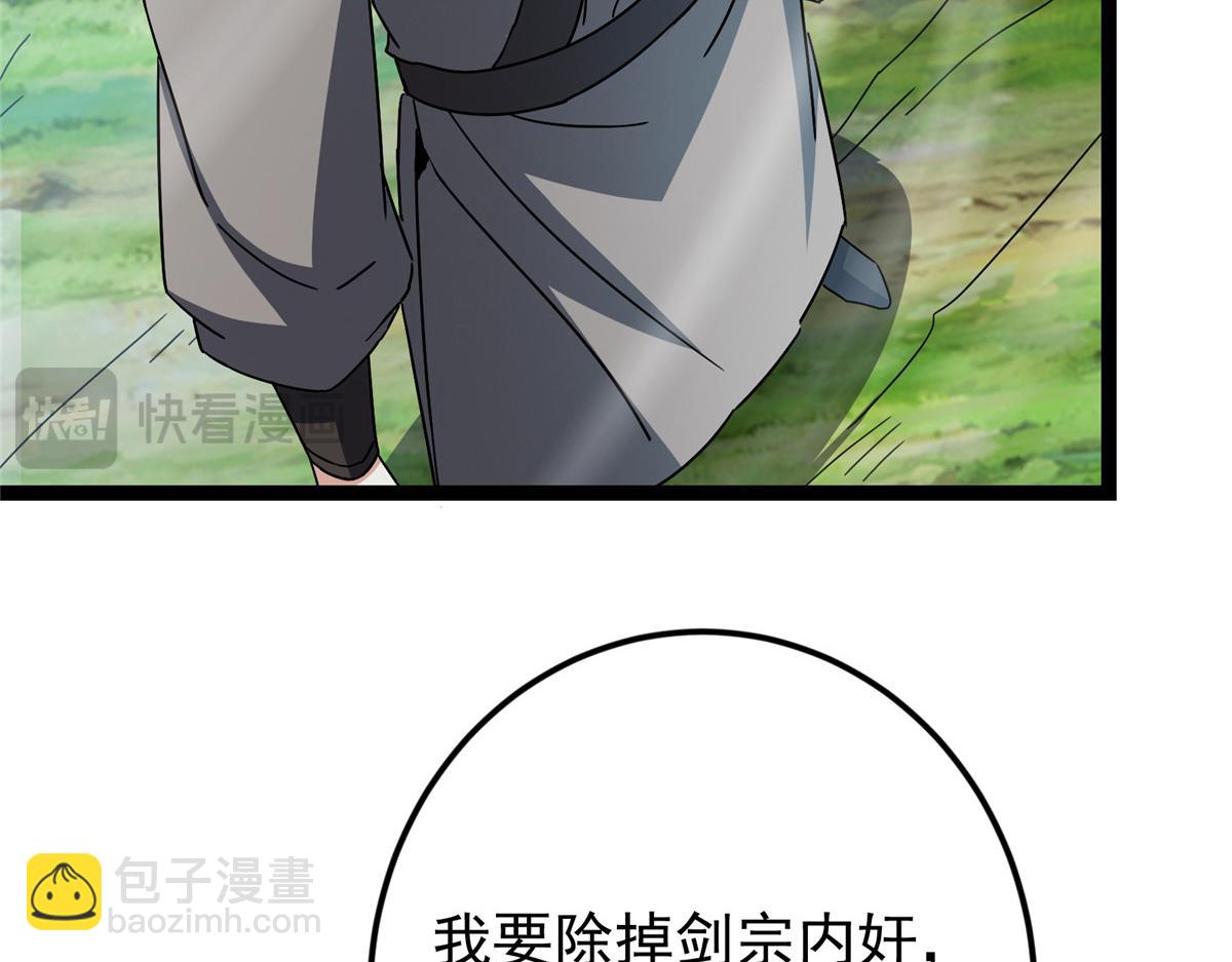 掌門低調點 - 473 拿到獎勵纔算賺！(3/5) - 1