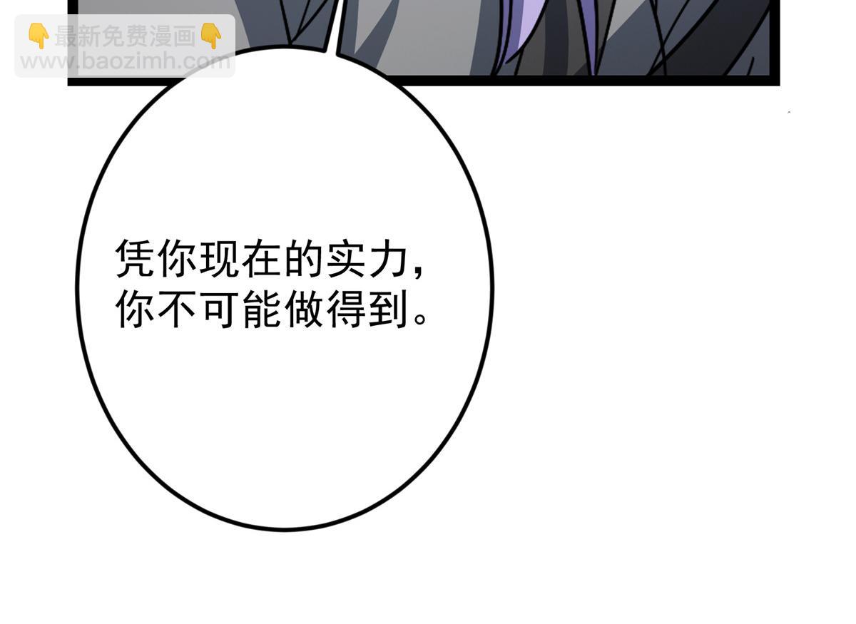 掌門低調點 - 473 拿到獎勵纔算賺！(3/5) - 8