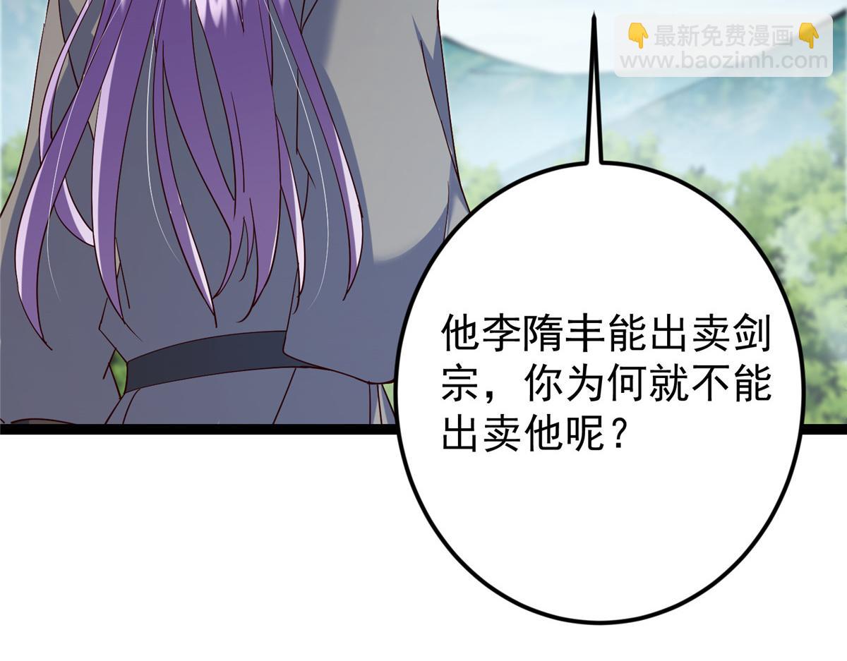 掌門低調點 - 473 拿到獎勵纔算賺！(3/5) - 4