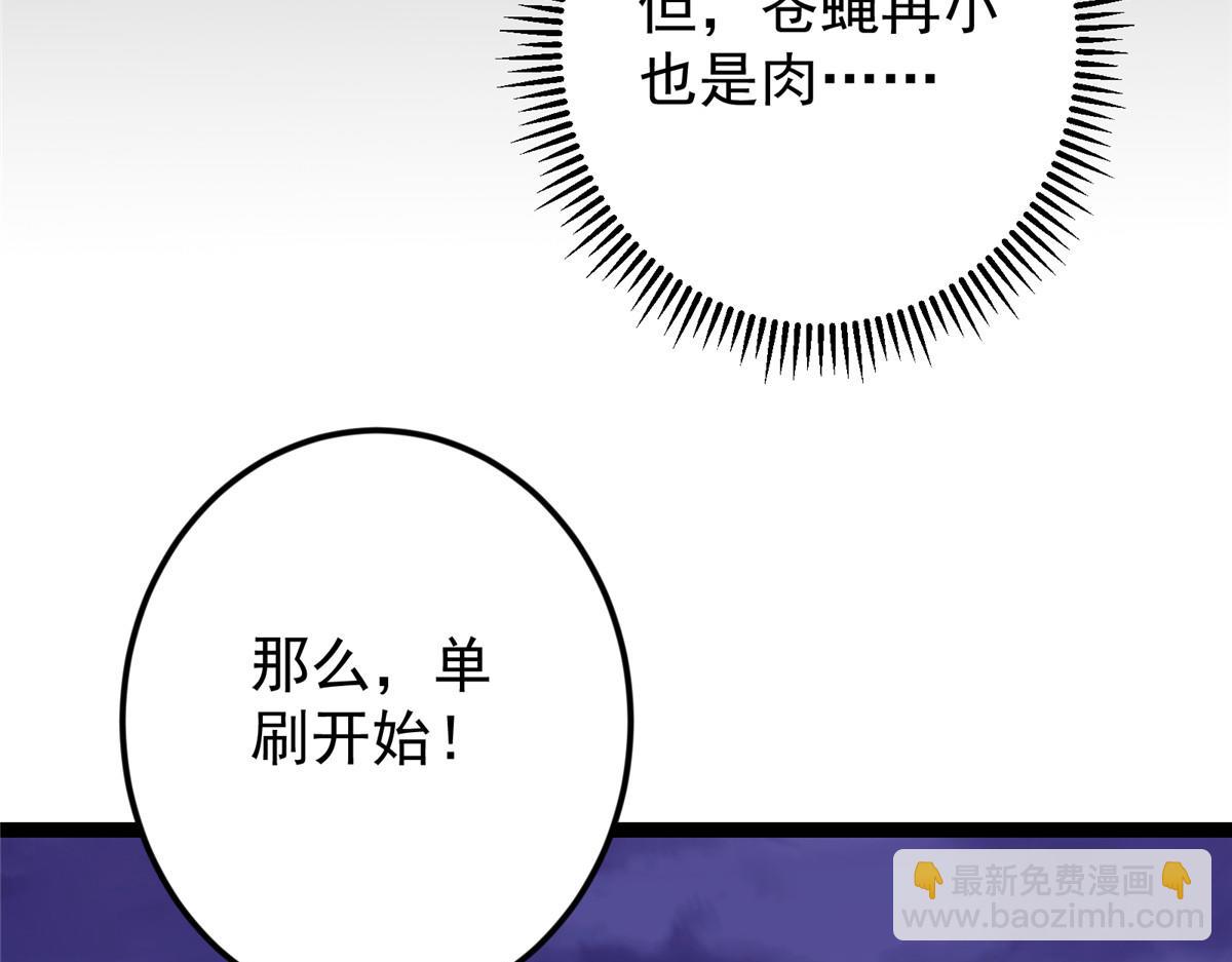 掌門低調點 - 473 拿到獎勵纔算賺！(1/5) - 5