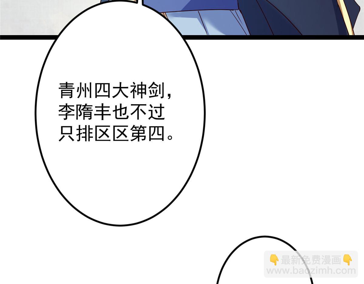 掌門低調點 - 473 拿到獎勵纔算賺！(3/5) - 2