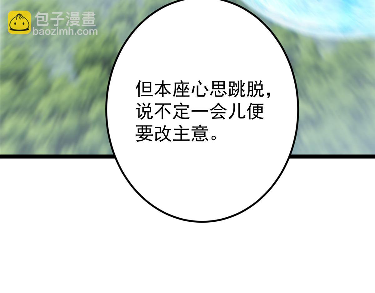 掌門低調點 - 473 拿到獎勵纔算賺！(3/5) - 1