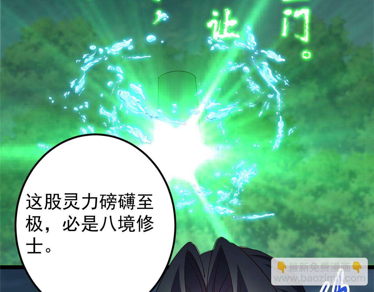 掌門低調點 - 473 拿到獎勵纔算賺！(4/5) - 4