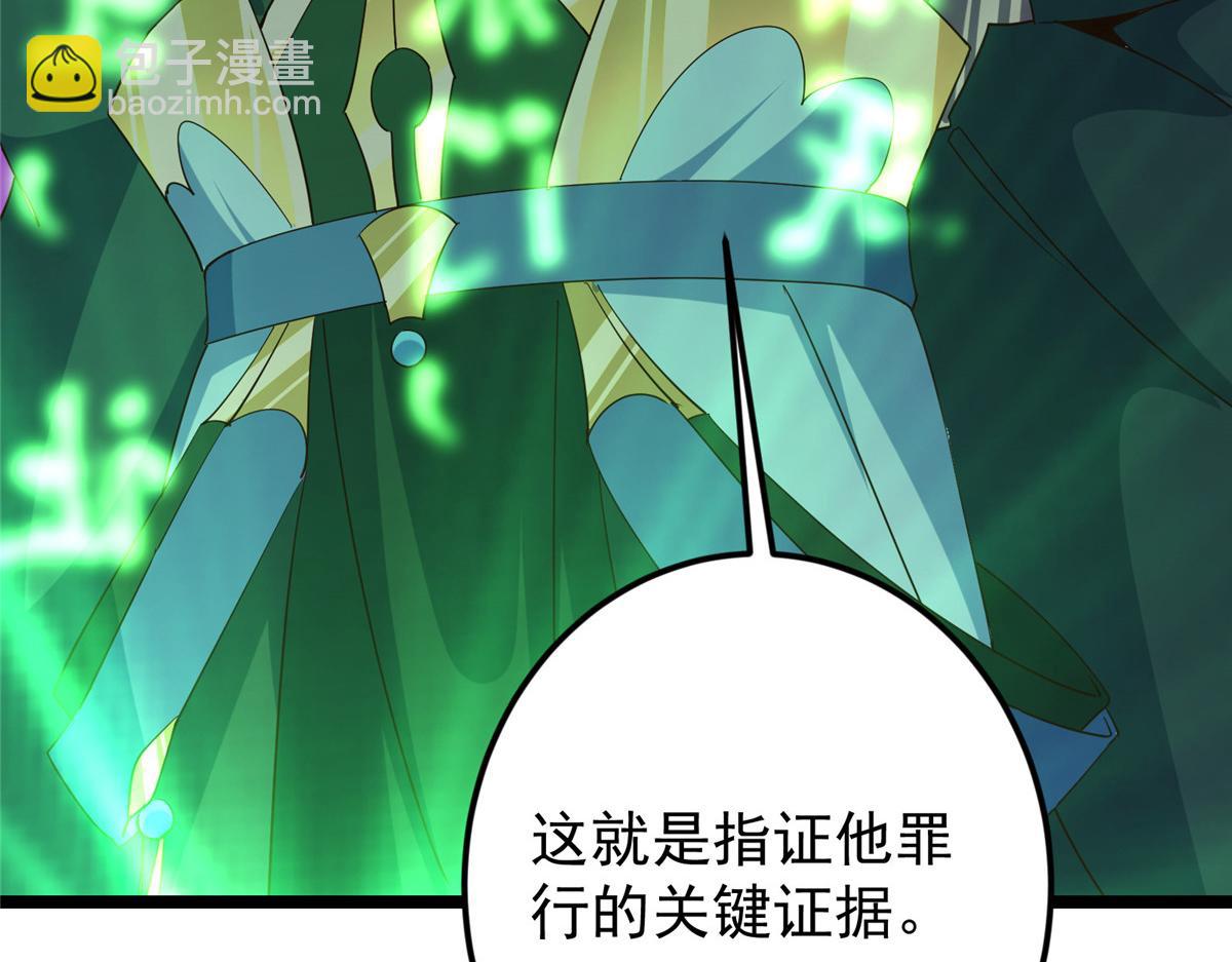 掌門低調點 - 473 拿到獎勵纔算賺！(4/5) - 7