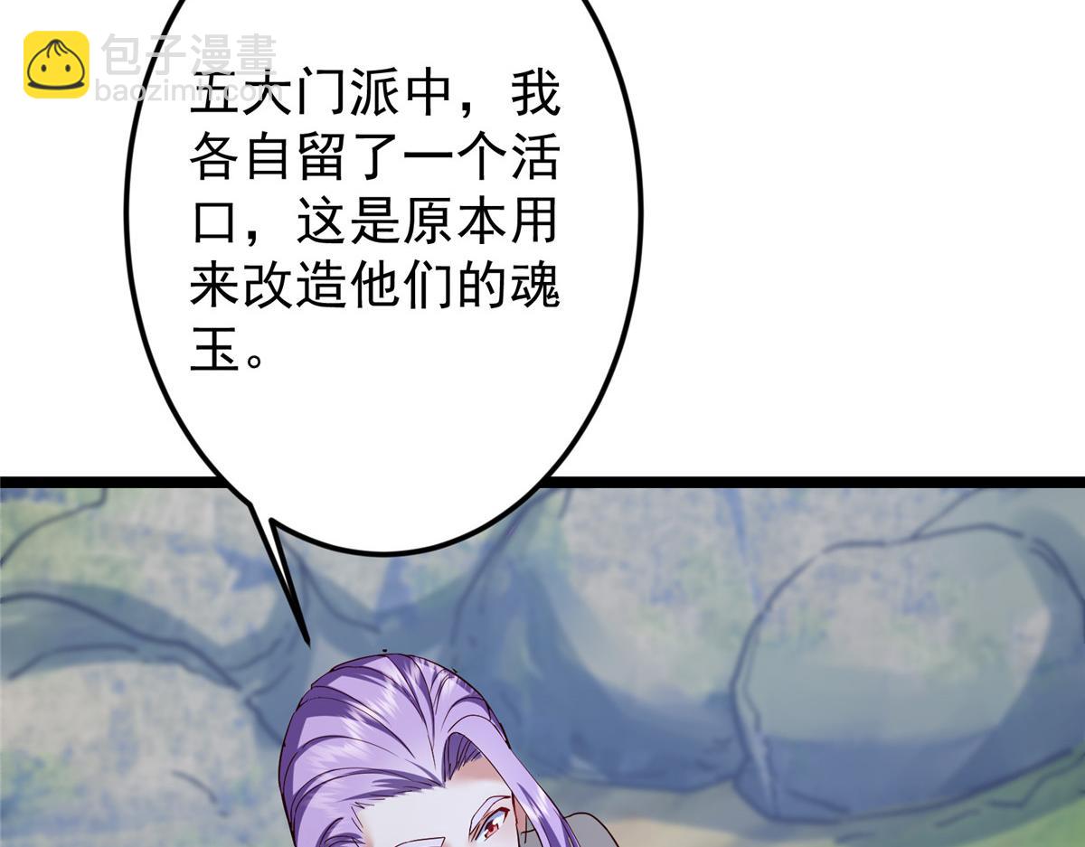 掌門低調點 - 473 拿到獎勵纔算賺！(4/5) - 5